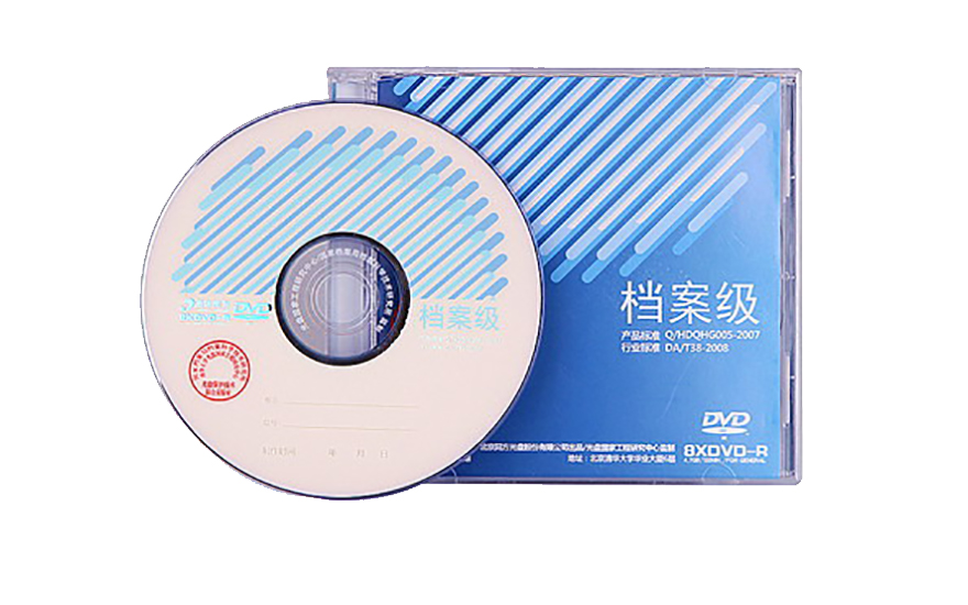 清华同方档案级DVD光盘