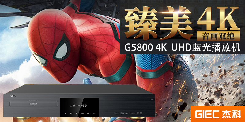 杰科(GIEC)BDP-G5800 4k硬盘播放器3.5寸家用蓝光高清dvd播放机3d影碟机家庭影院