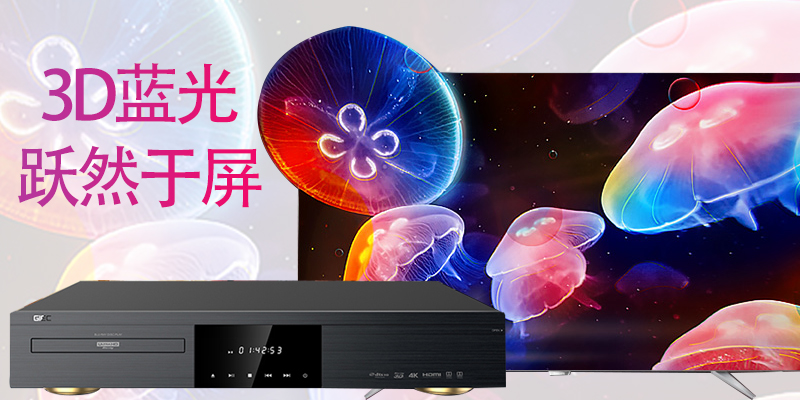 杰科(GIEC)BDP-G5800 4k硬盘播放器3.5寸家用蓝光高清dvd播放机3d影碟机家庭影院