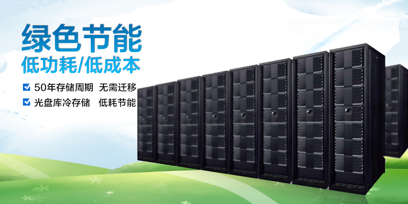 华录DA-8010 档案级蓝光光盘库