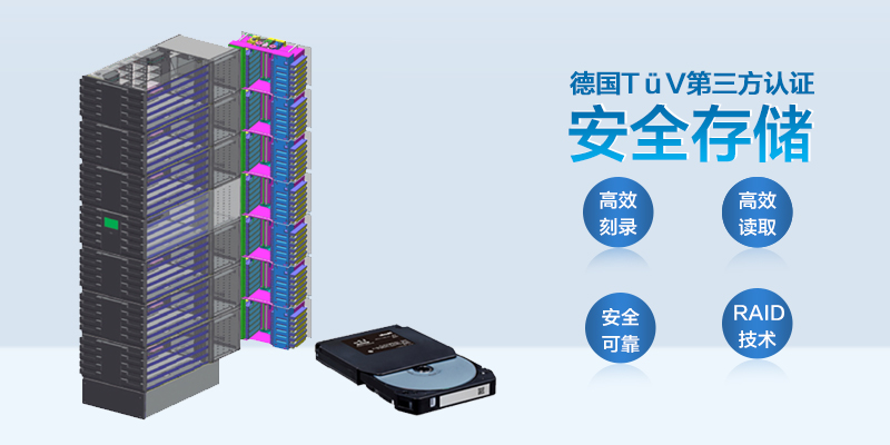 华录DA-8010 档案级蓝光光盘库