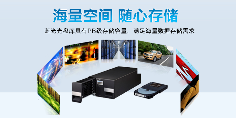 华录DA-8010 档案级蓝光光盘库