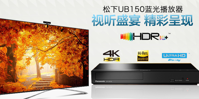 松下DP-UB150GK 4K蓝光播放机