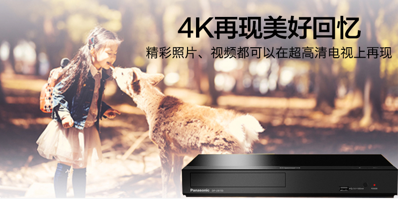 松下DP-UB150GK 4K蓝光播放机