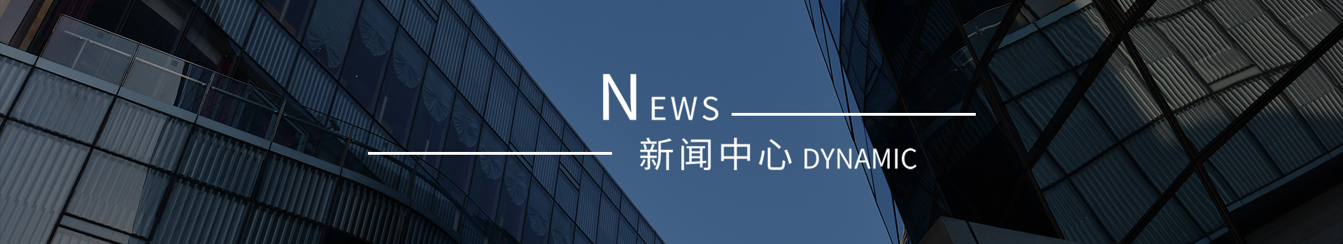 新闻