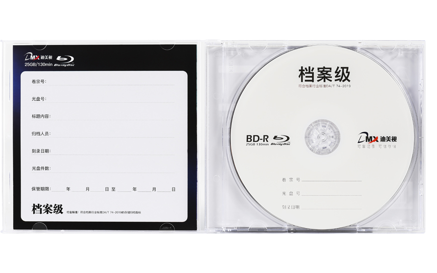 迪美视档案级光盘BD-R 25G(定制版面)