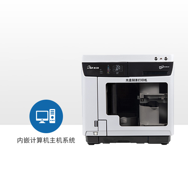 迪美视DMX-D1100NS-BD全自动刻录打印系统