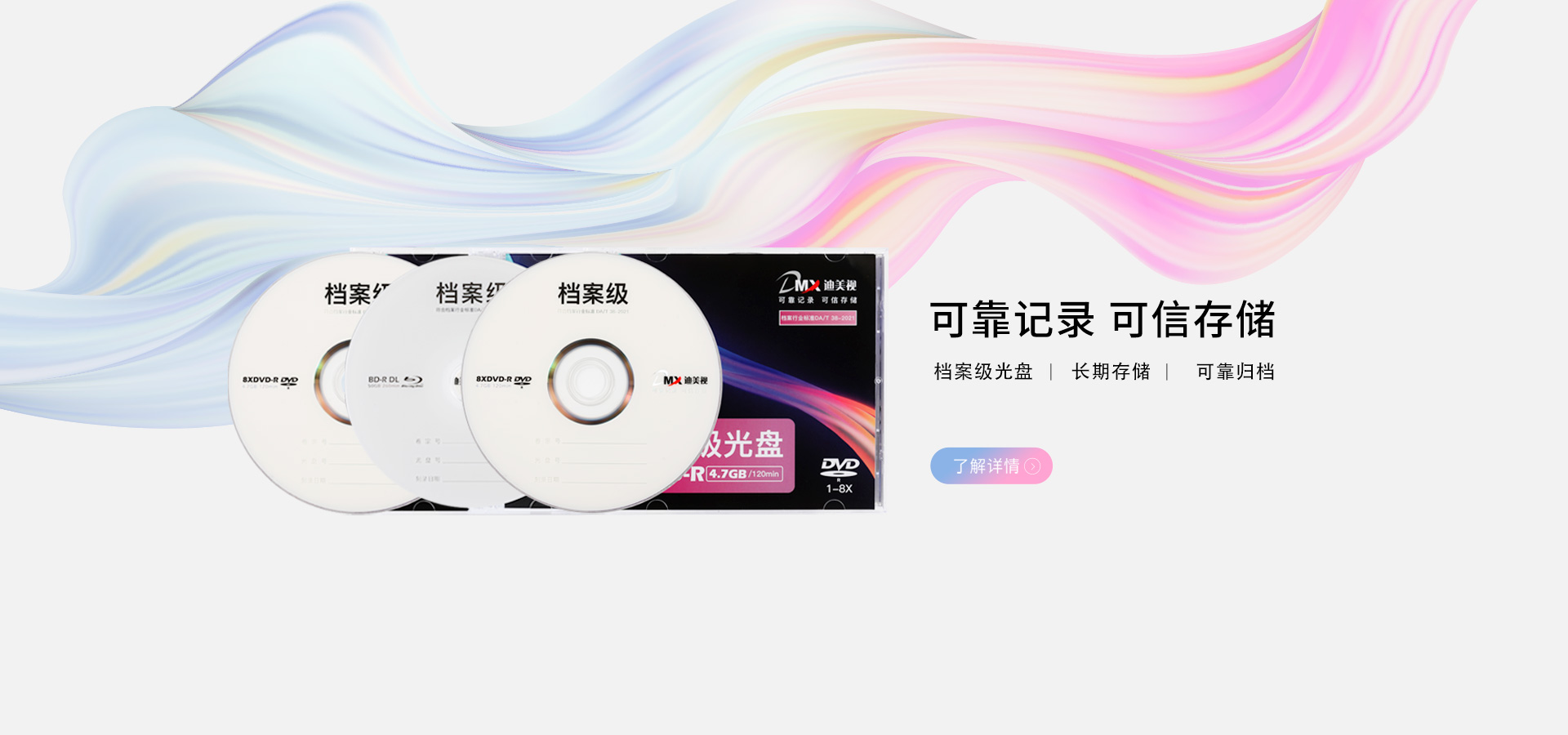 档案级光盘