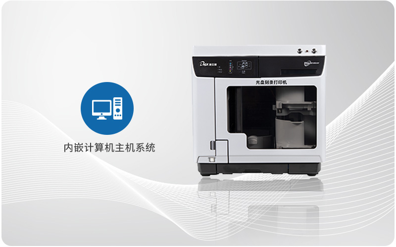 迪美视DMX-D1100NS-BD全自动刻录打印系统