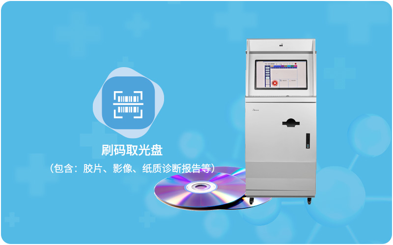DMX-MI-3000科室型医疗影像光盘刻录机
