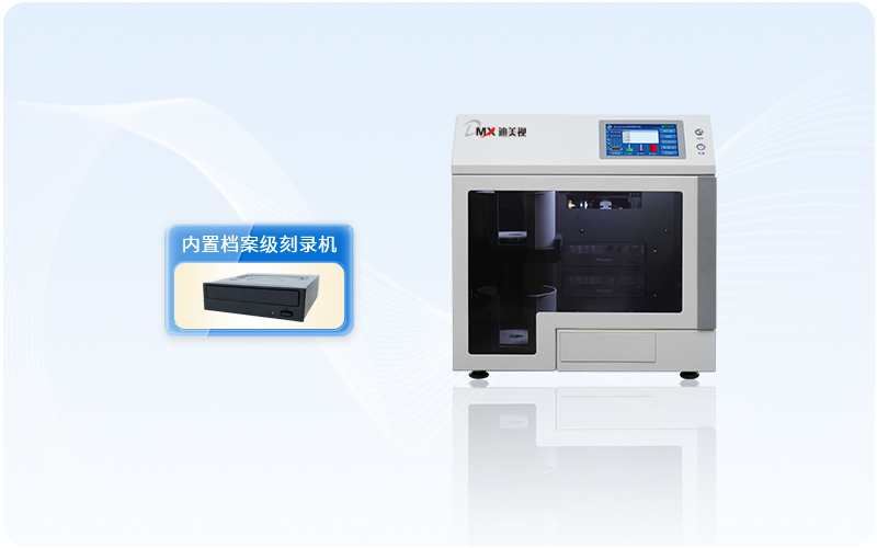 迪美视DMX-DA2120SL(档案级)全自动光盘刻录打印机