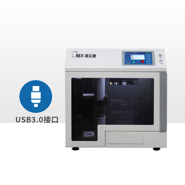 迪美视DMX-P2120U全自动光盘刻录打印机 