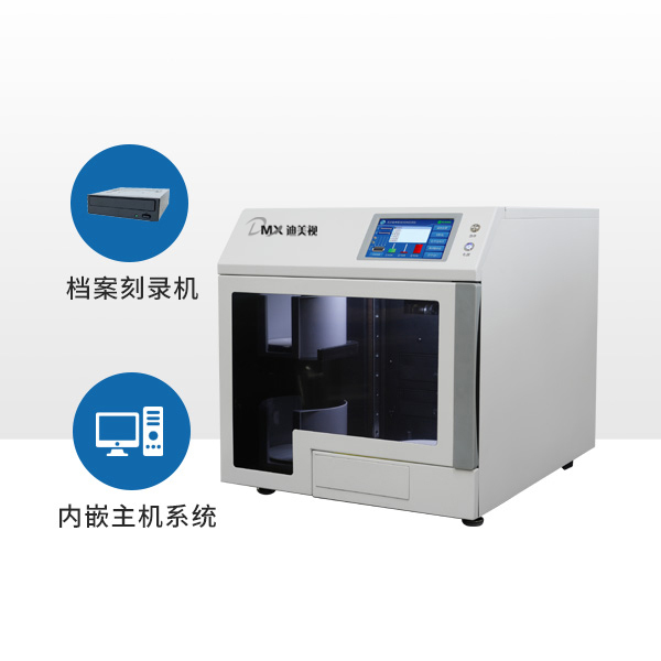 迪美视DMX-DA2120SW(档案级)全自动光盘刻录打印机