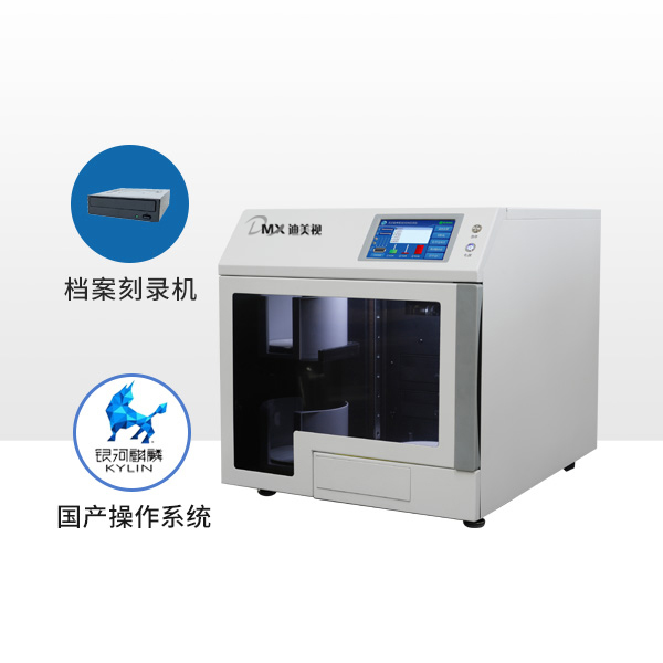 迪美视DMX-DA2120SL(档案级)全自动光盘刻录打印机